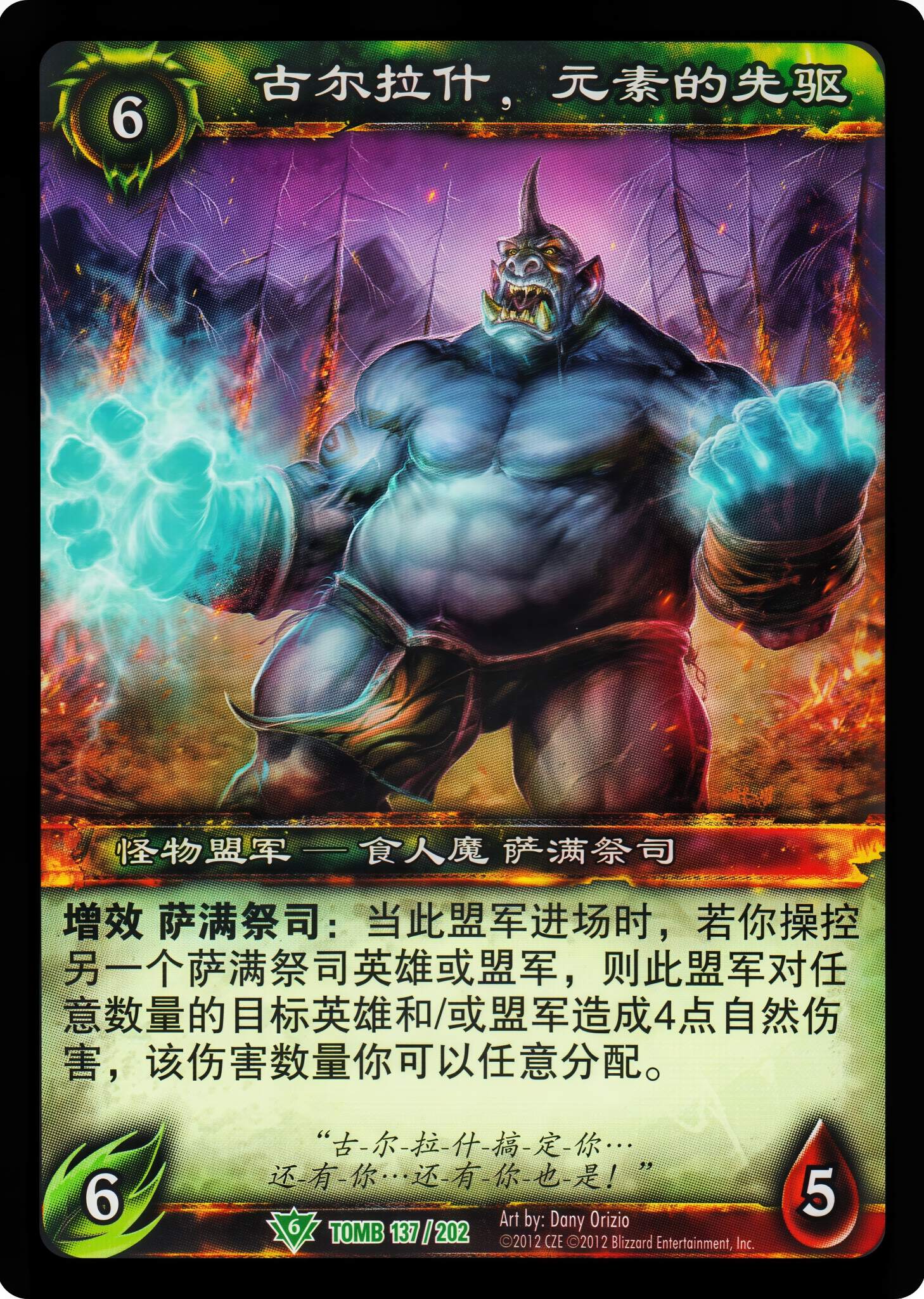 Gorlash, Herald of the Elements 中文图片